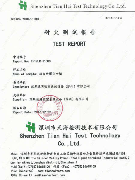 耐火測試報告